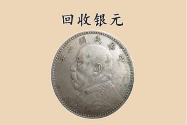 鄢陵县上门回收银元价格